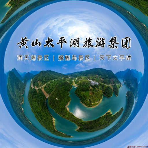 彭水720全景拍摄